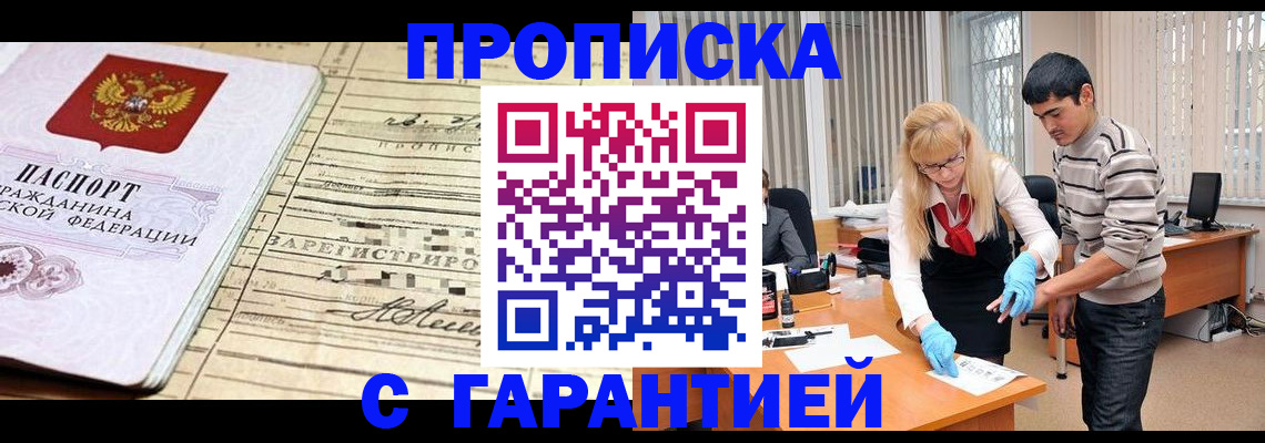 прописка штамп в Анадыре