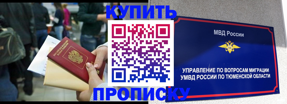 временная регистрация в Анадыре