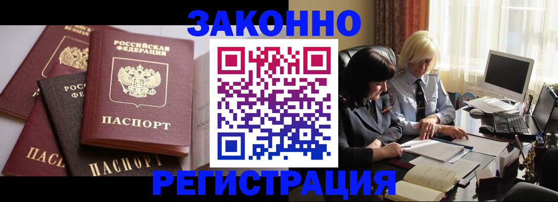 купить прописку в Анадыре