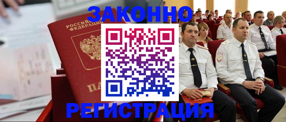 прописка в Анадыре