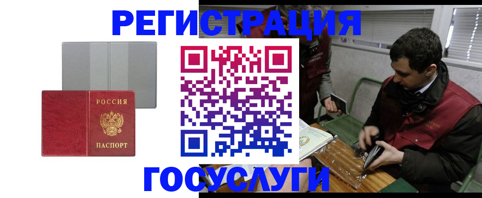 временная регистрация надежно в Анадыре